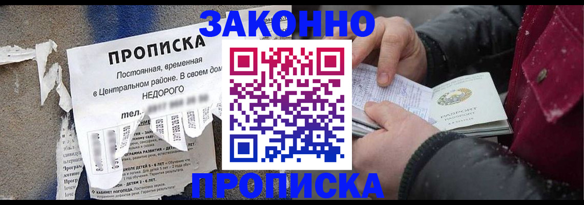 временная регистрация законно в Лысково