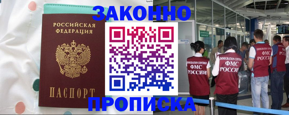 временная регистрация в Лысково