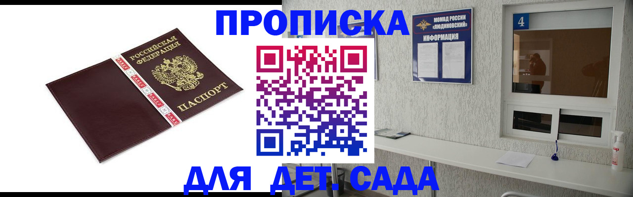 регистрация для дет. сада в Лысково