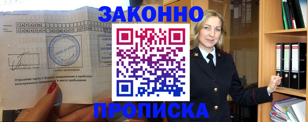 временная регистрация собственник в Лысково