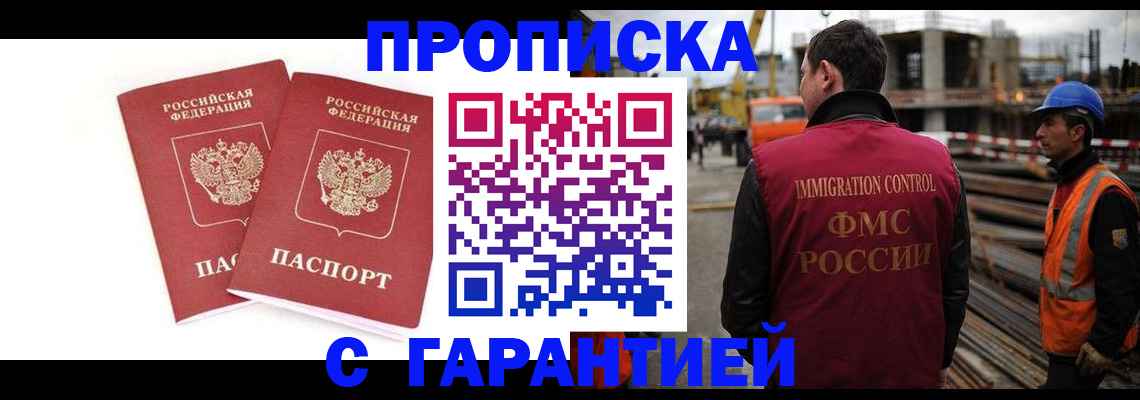 прописка ребенка в Лысково