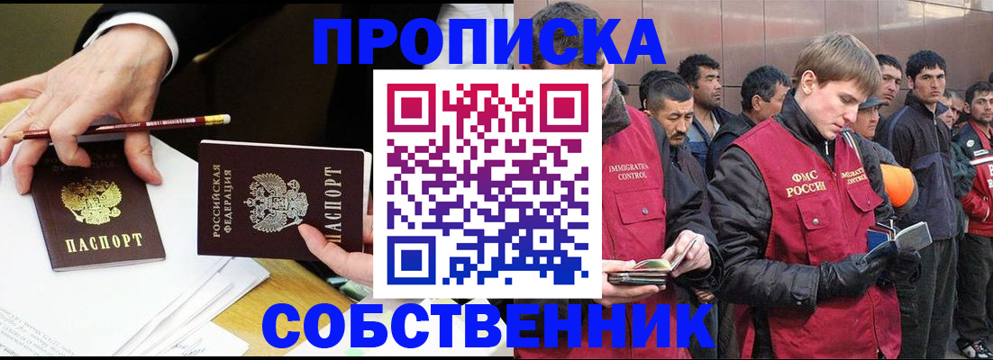 прописка паспорт в Лысково