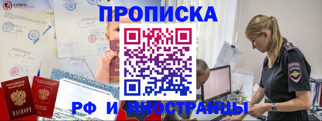 купить прописку в Лысково